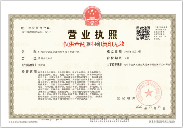 会计师事务所营业执照.png