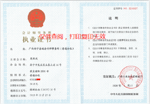 会计师事务所执业证书OK.png